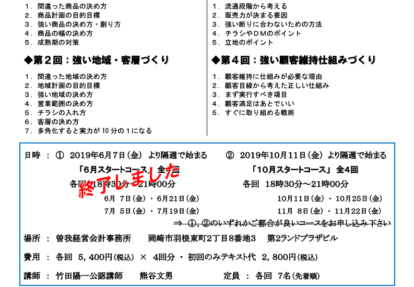 社長塾（実践編）「お客創り5大要因：決め方の法則・ルール」開催のご案内