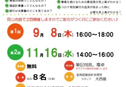 決算書の読み方 勉強会　～決算書を読み解くツボ～